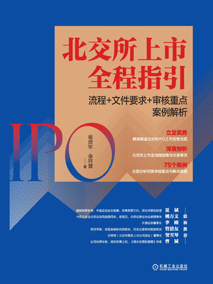 cover image of 北交所上市全程指引